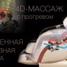 Массажное кресло Bodo Excellence Light Brown