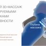 Массажное кресло Bodo Palladium Beige-Blue